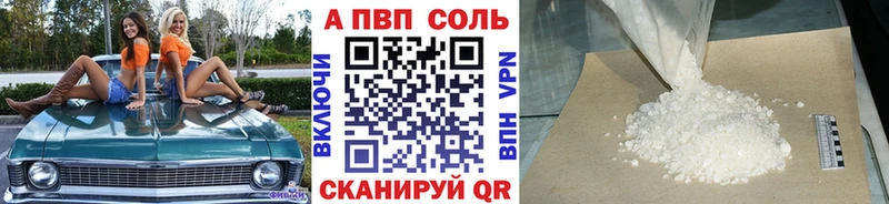 Купить где  Карталы  A-PVP Соль 