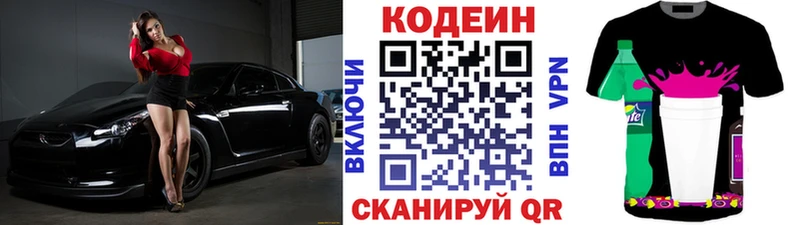Кодеин напиток Lean (лин)  Купить где  Карталы 